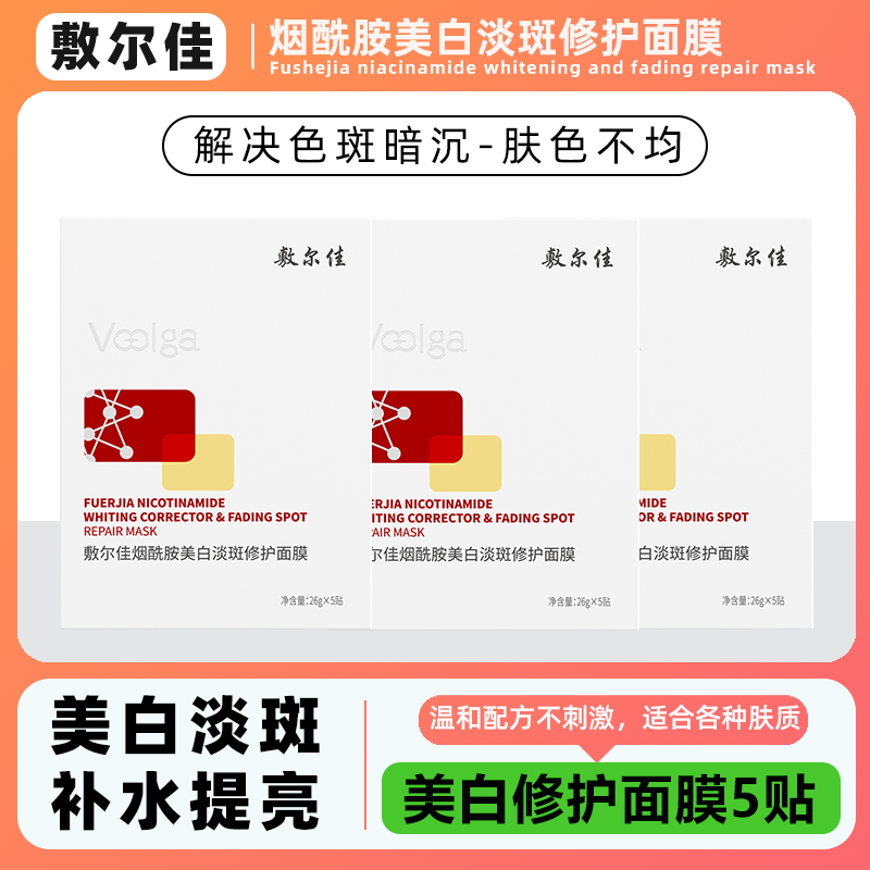 敷尔佳烟酰胺面膜美白淡斑修护修护提亮肤色温和保湿补水修护面膜