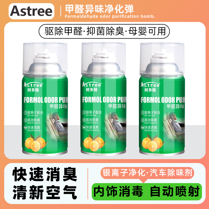 Astree甲醛异味净化弹汽车除味剂