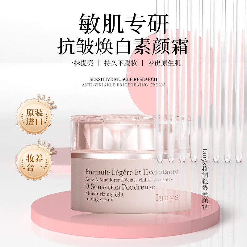 法国原装进口lanys素颜霜兰思妆润轻透以妆养肤型素颜面霜提亮