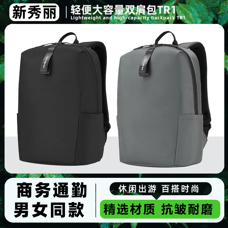 新秀丽轻便大容量双肩包商务通勤休闲出游百搭时尚男女同款旅行