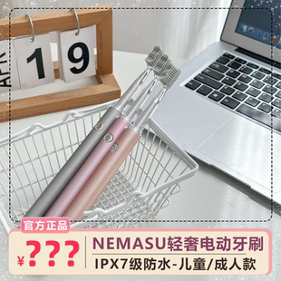 无线送朋友 NEMASU轻奢流光电动牙刷智能震动省电高颜值儿童成人款