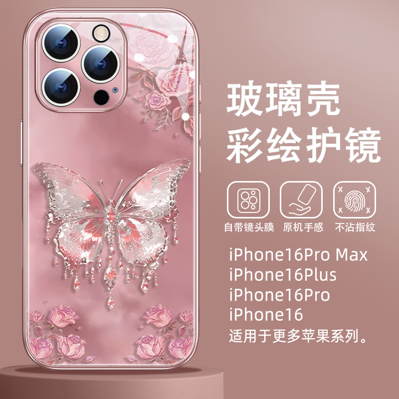 适用苹果16蝴蝶玫瑰小众玻璃外壳