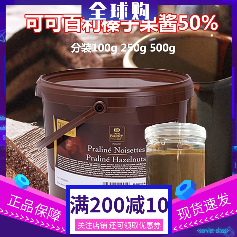 可可百利榛子酱进口馅料图片