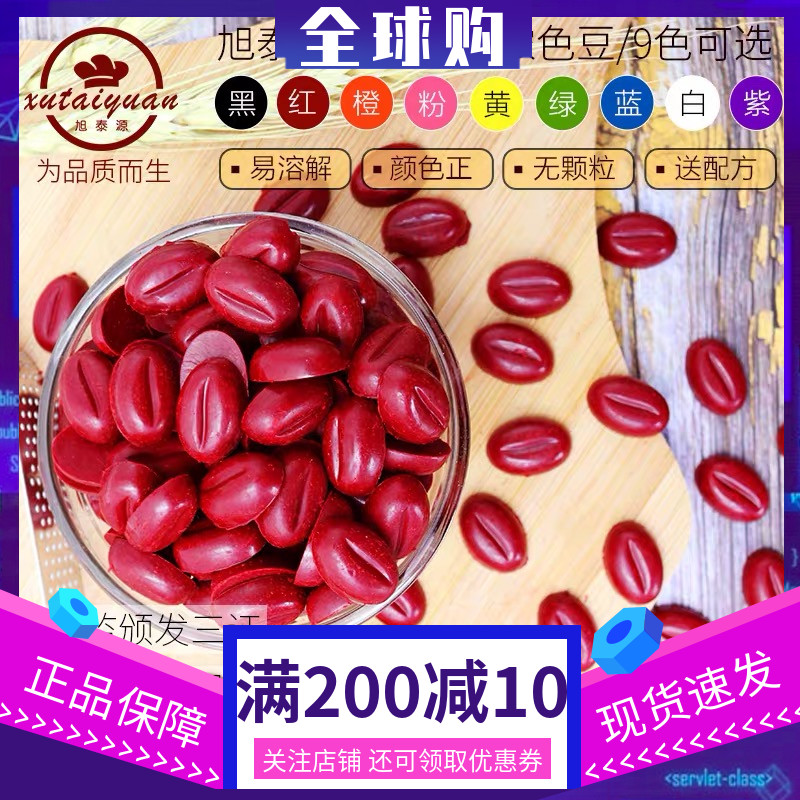 旭泰源高浓度油溶巧克力色豆大红食用色素/天然果蔬着