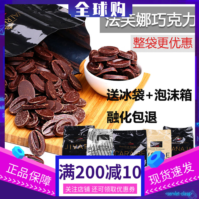 Valrhona/法芙娜巧克力幣