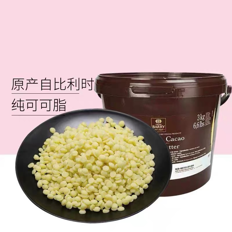 比利时进口可可脂烘焙原料喷砂