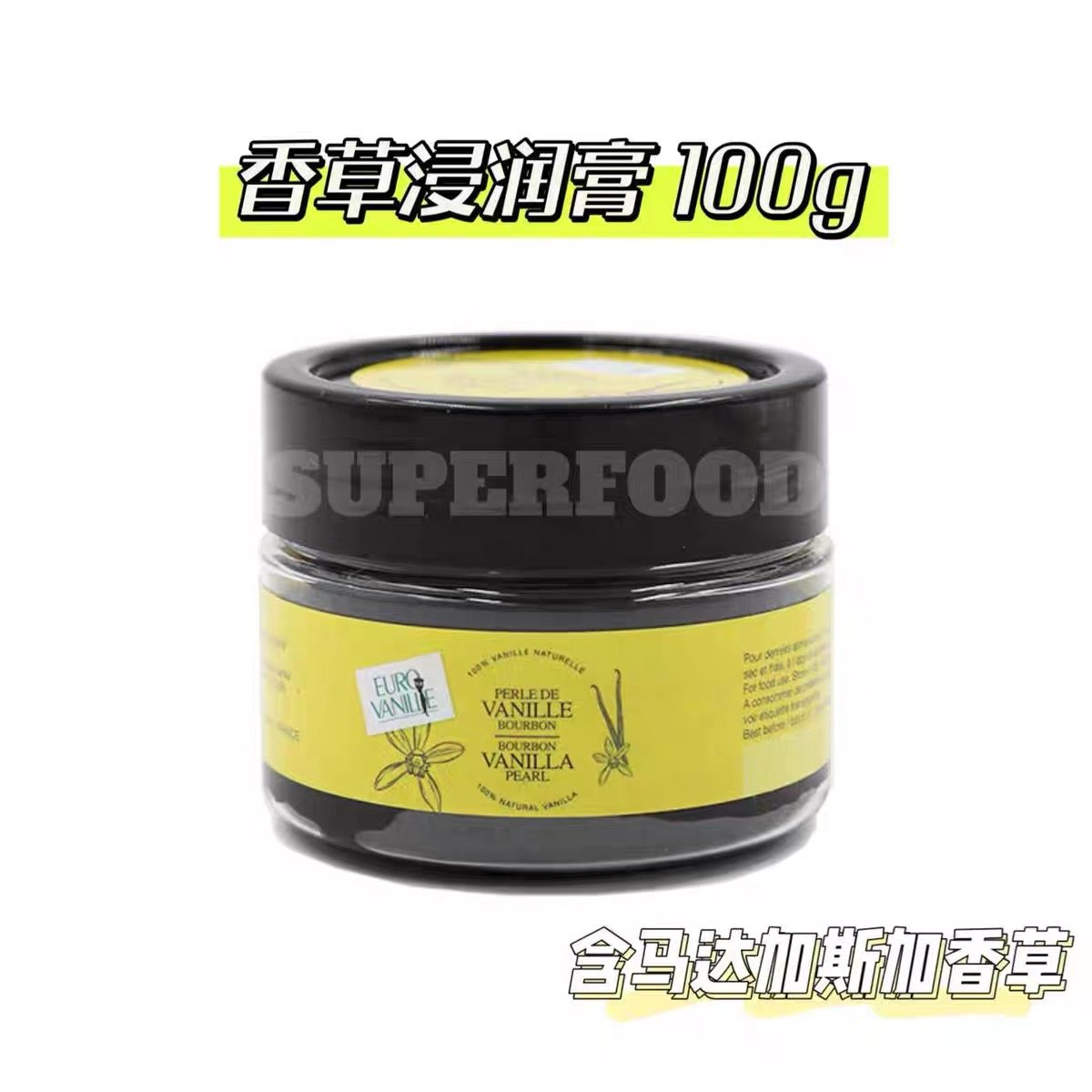 香草浸润膏马达加斯加大溪地香草