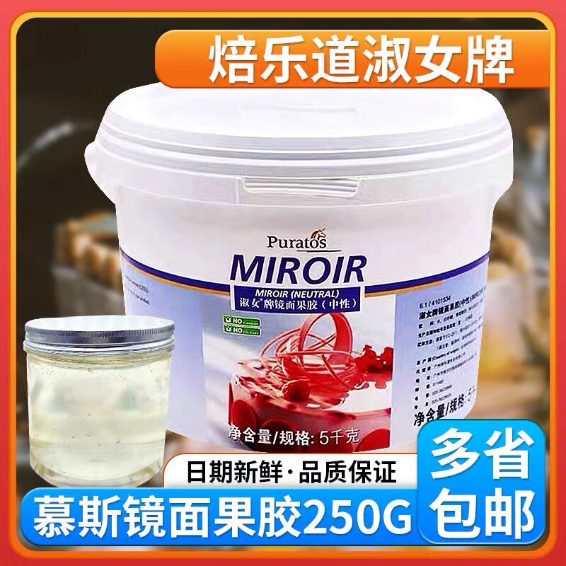 焙乐道淑女牌镜面果胶250g-5kg