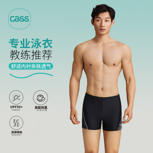 Cass佳适泳裤男士2026新款防尴尬专业竞速平角游泳裤大码游泳装备 - 封面
