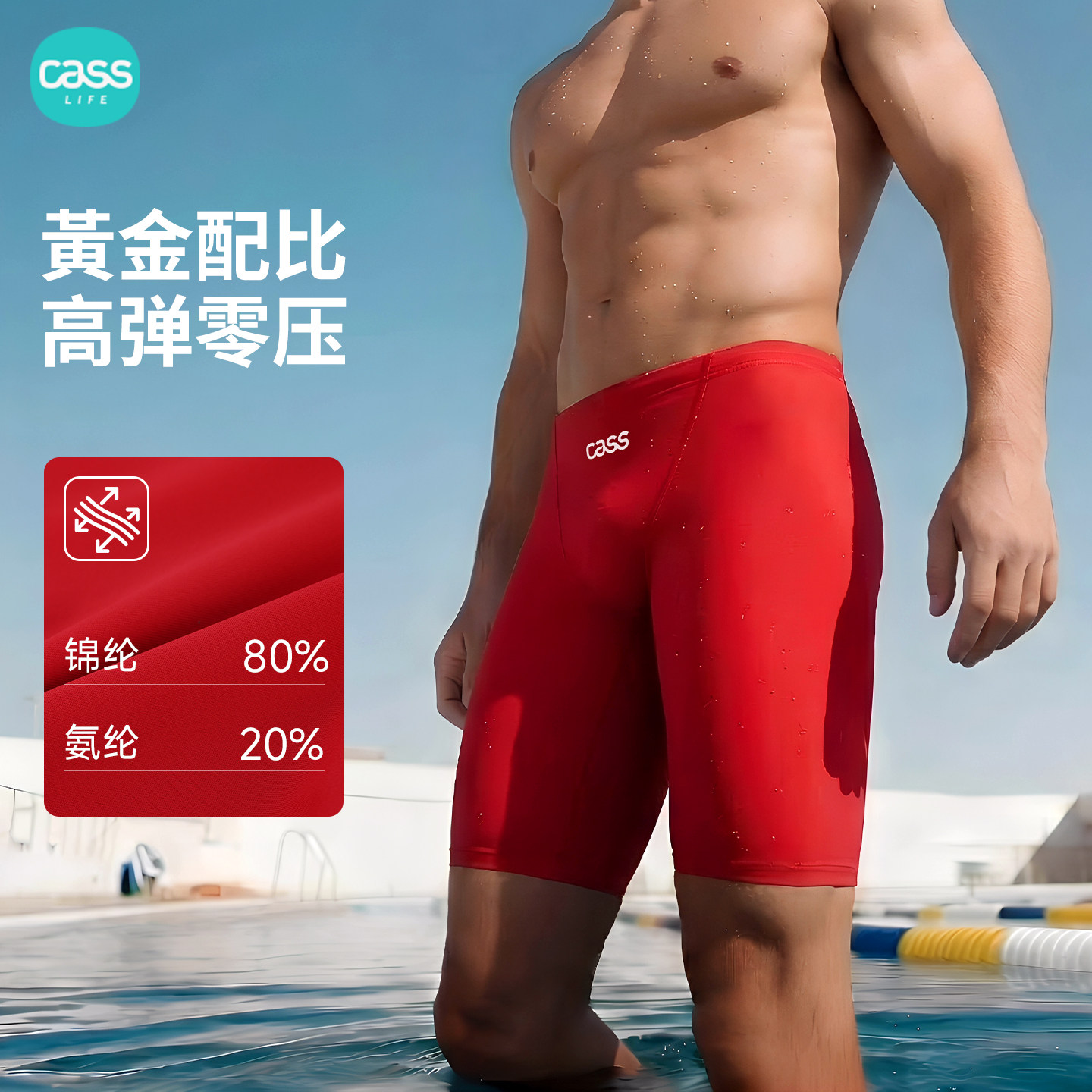 cass佳适新款泳裤男士游泳馆专用竞技泳裤男款抗氯减阻高弹泳裤男