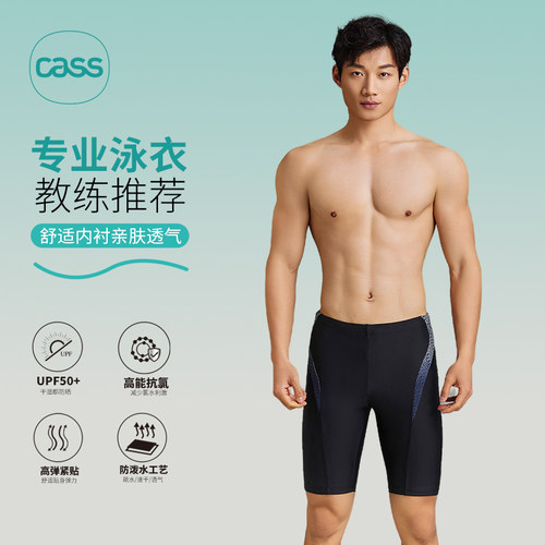 Cass佳适男士泳裤专业竞速五分泳裤男成人游泳馆专用泳裤男款抗氯