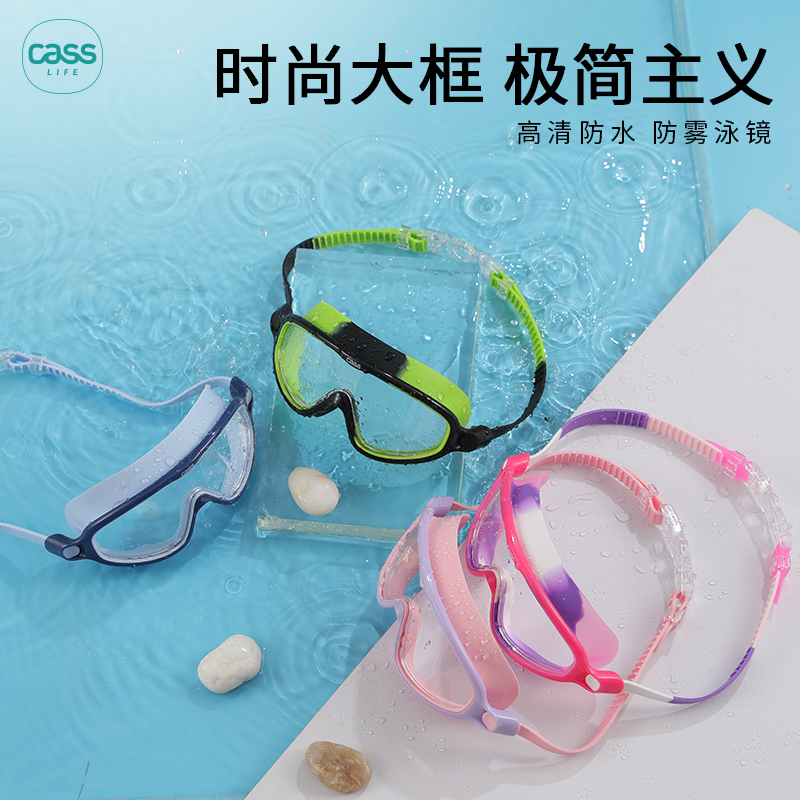 cass大框泳镜儿童防水防雾