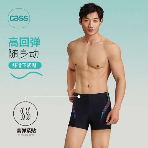 Cass佳适男士泳裤防尴尬2026新款专业竞速泳裤男款速干高弹泳裤男