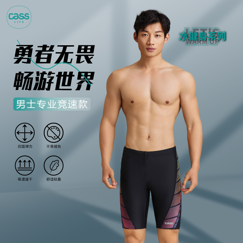 佳适泳裤男成人高弹力竞速专业款