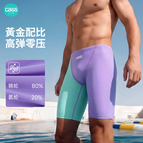 cass佳适新款泳裤男士游泳馆专用竞技泳裤男款抗氯减阻高弹泳裤男