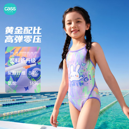cass佳适儿童泳衣女童2026新款中大童专业训练连体游泳衣女孩泳衣