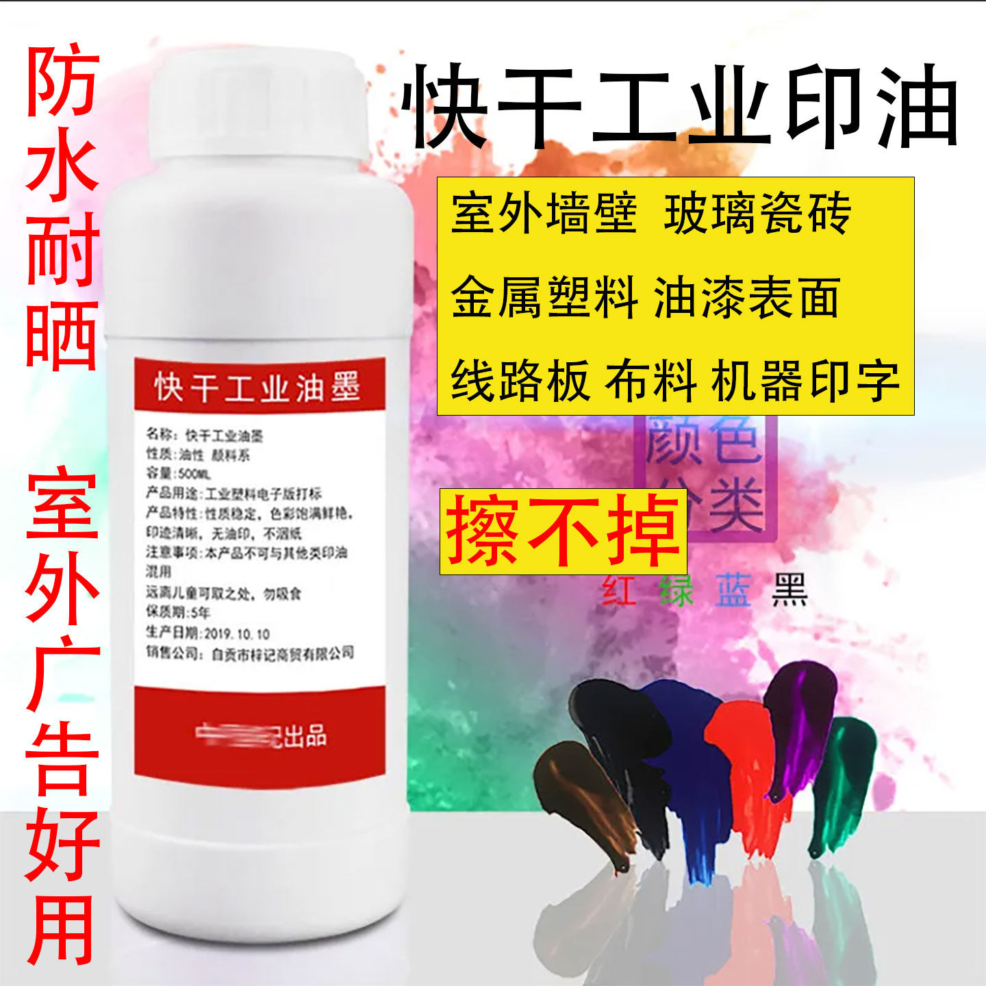 墙体广告印章 大章 玻璃 覆膜 不锈钢  室内外广告大快干印油