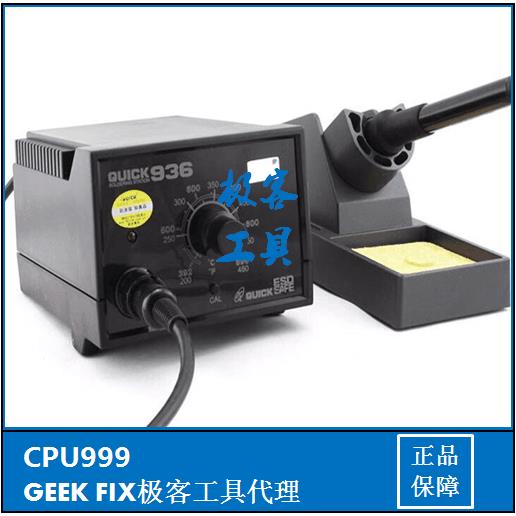 CPU999快克936 936A焊台防静电恒温无铅电烙铁进口发热芯通用手柄
