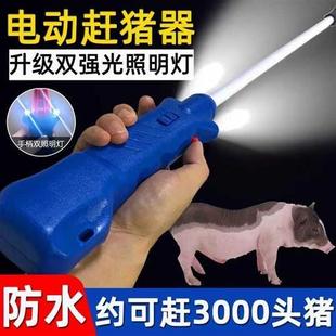 电动赶猪器赶牛神器赶牛羊神器电猪棒棍赶猪神器防水赶猪棍大容量