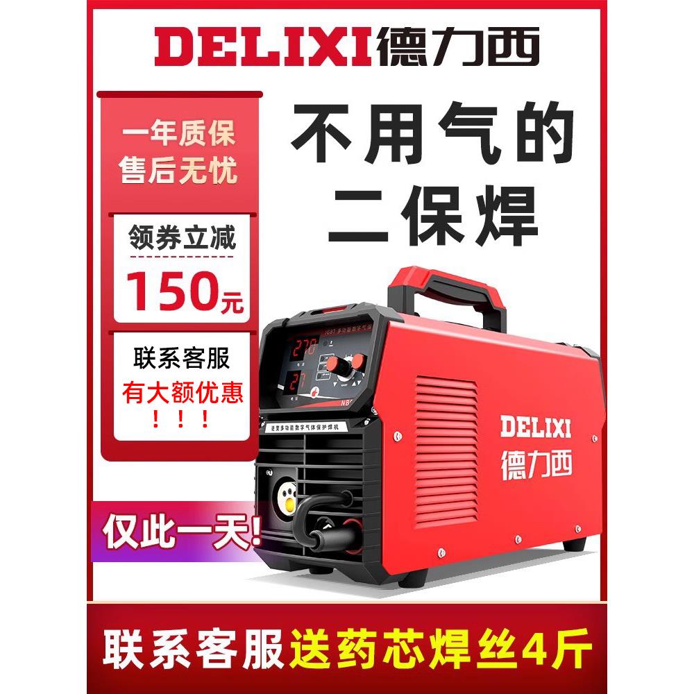 德力西无气二保焊机一体电焊机两用小型220v二氧化碳气体保护家用