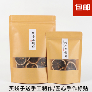 牛皮纸袋自封自立袋密封口开窗茶叶瓜子牛肉干果零食包装 袋送贴标