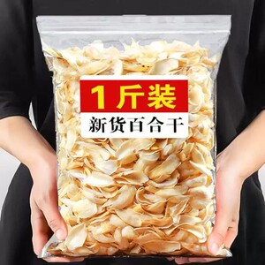 当季新货无熏硫百合干煮粥火锅