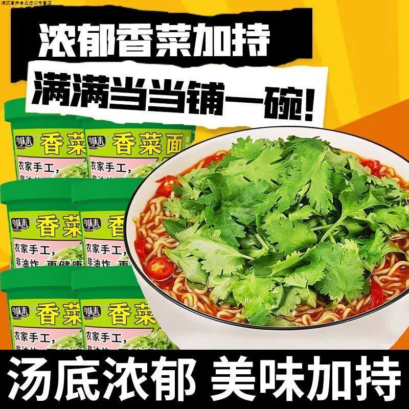 香菜方便面桶装款非油炸懒人速食学生宿舍夜宵绿色蔬菜面即食泡面