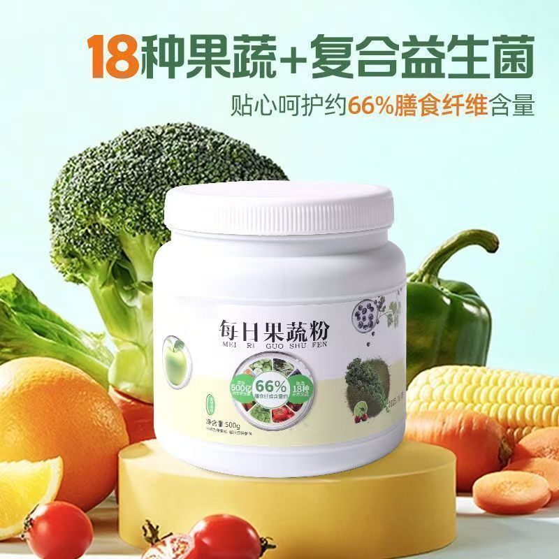 每日果蔬粉益生菌健身体重管理混合果蔬蔬菜沙拉膳食纤维粉
