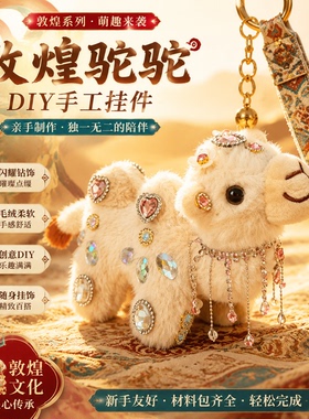 文创敦煌骆驼毛绒玩具双峰款旅游纪念小玩偶儿童随身包包挂饰