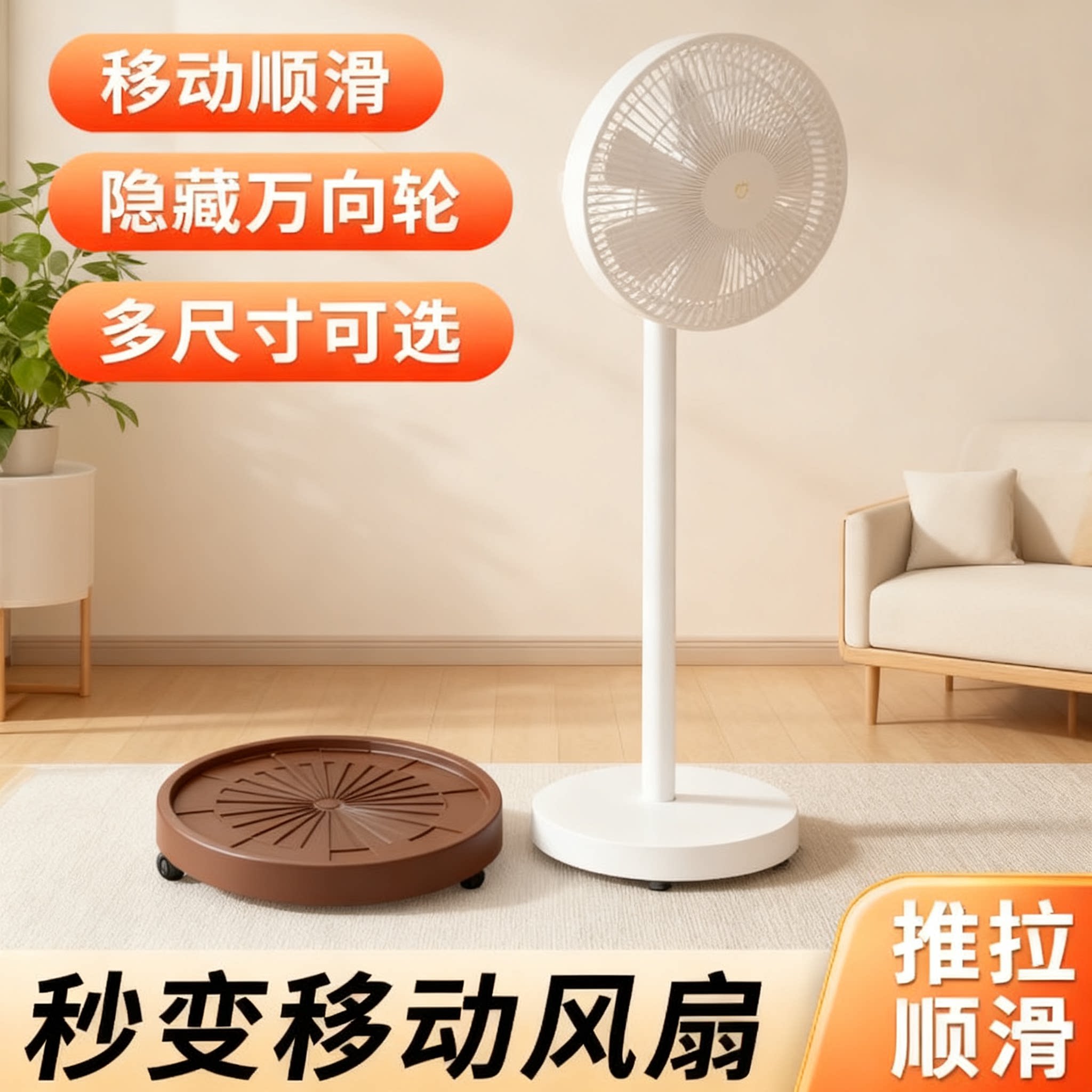 电风扇移动万向轮落地扇移动底座托盘台式风扇滑轮底托小风扇托架图片