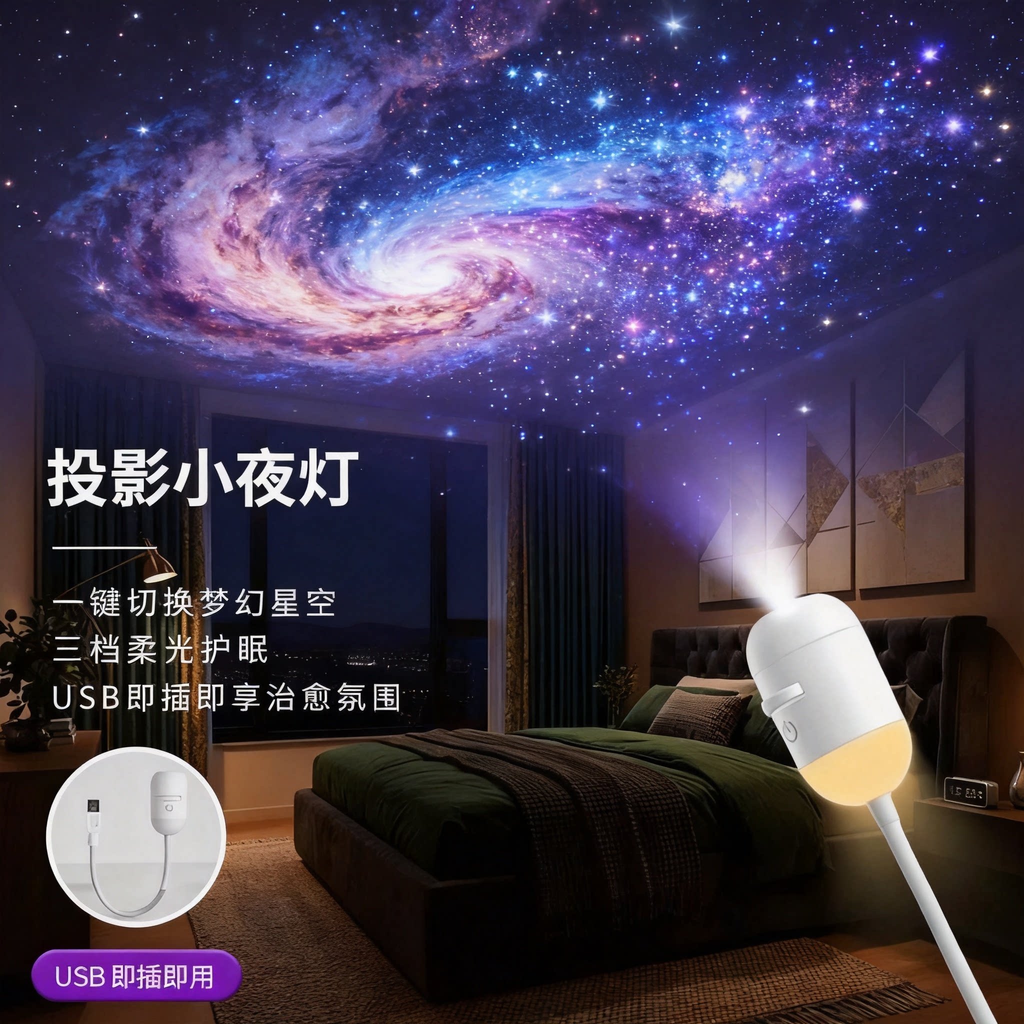 投影小夜灯睡眠静音无噪护眼星空气氛灯高颜值迷你星空投影仪卧室