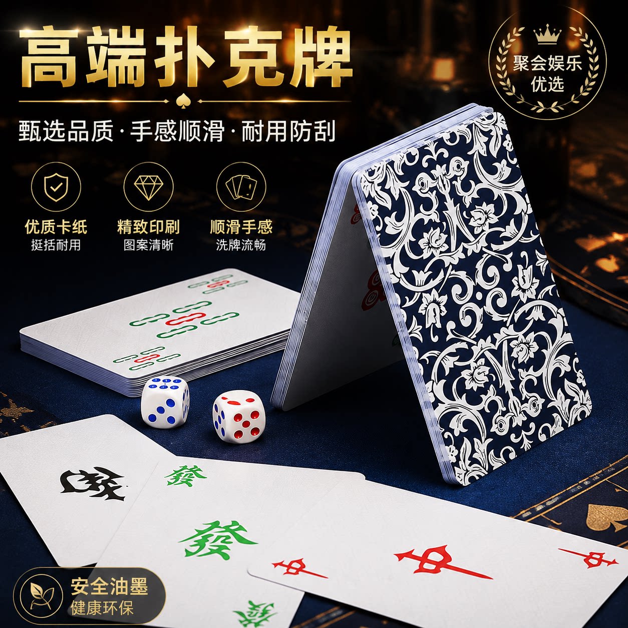 【送筛子】麻将纸牌144张麻将扑克牌便携家用旅行加厚专用纸麻将图片