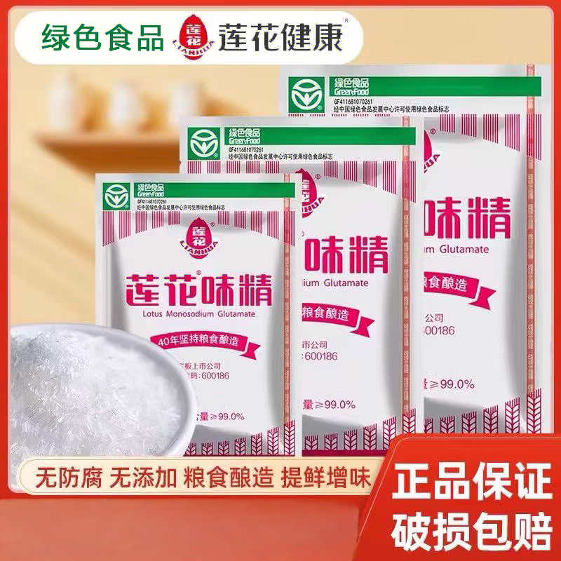 莲花味精鸡精组合装调味料家用小袋炒菜调料提鲜增味煲汤佐料,粮油调味/速食/干货/烘焙,鸡精/味精/鸡粉,淘宝优惠券,粉丝福利购,淘宝优惠卷