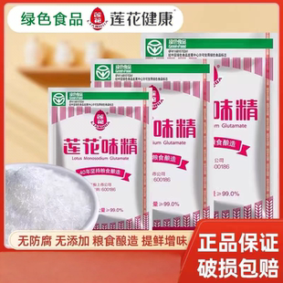 莲花味精鸡精组合装调味料家用小袋炒菜调料提鲜增味煲汤佐料