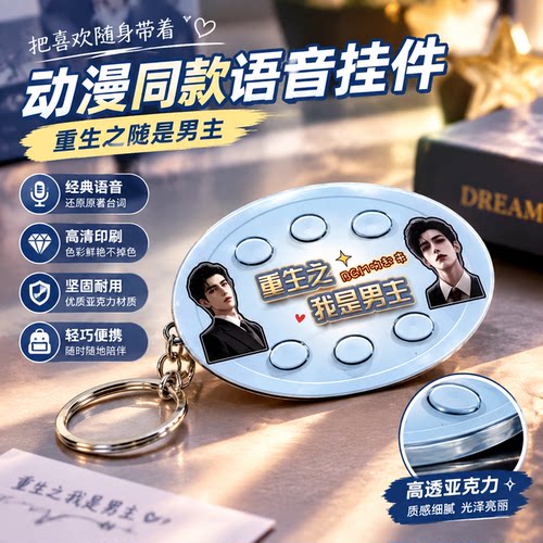 随身便携我的电子短剧！AI漫剧BGM发声语音挂件学生按键解压玩具