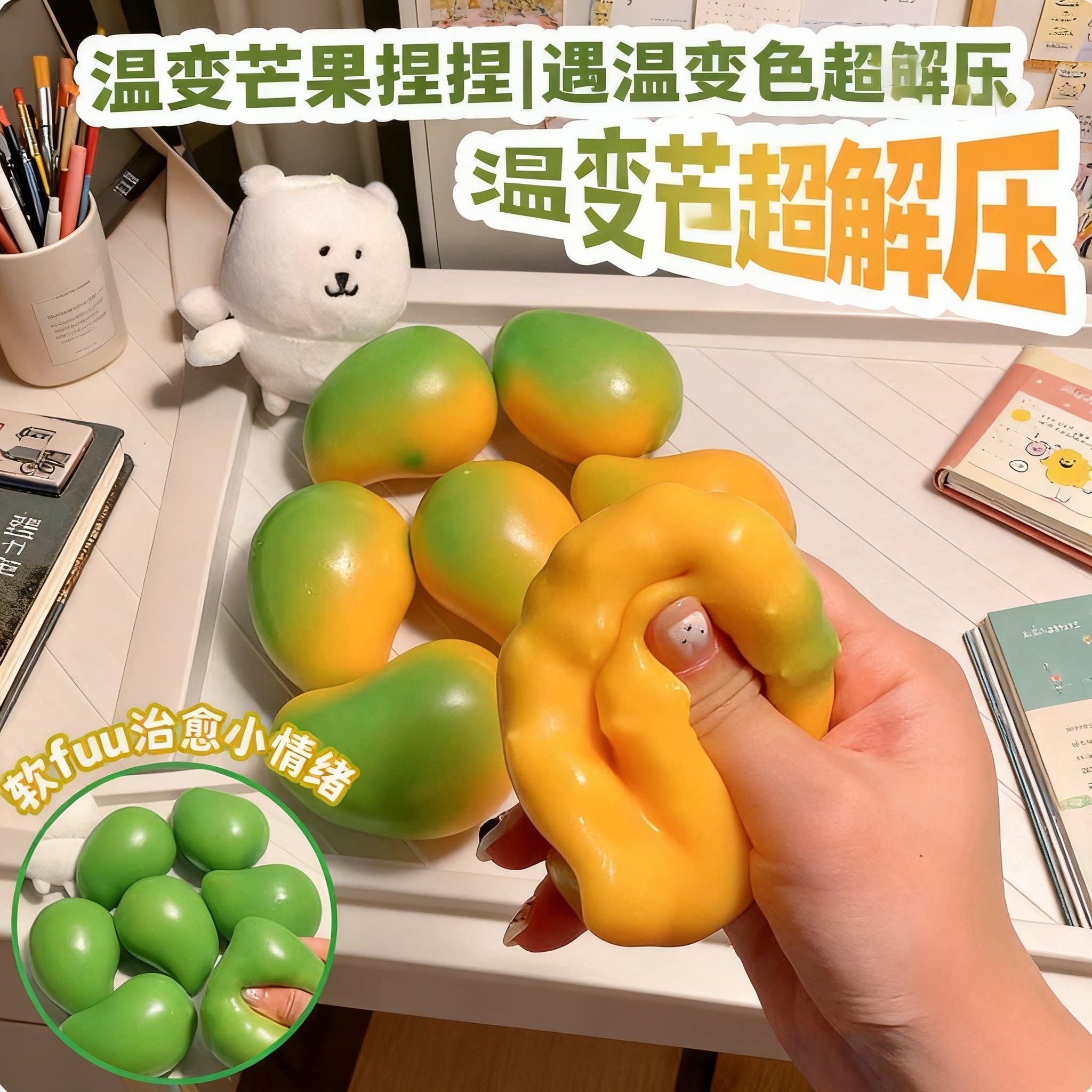 温变芒果捏捏乐一捏变色手工慢回弹软胶解压发泄随身治愈小玩具