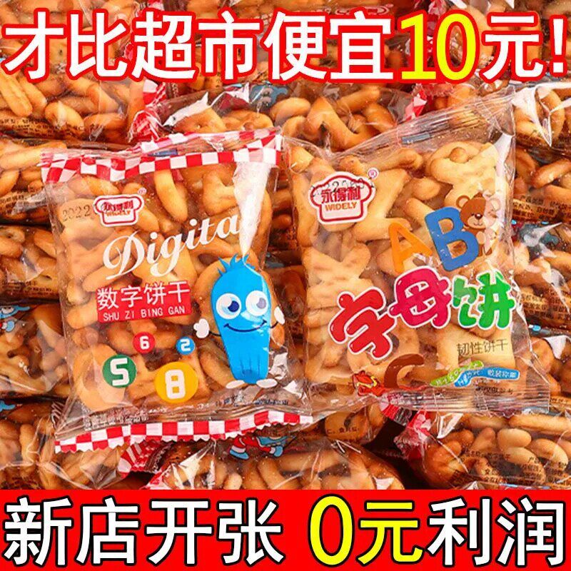 儿童字母饼干益智启蒙造型卡通数字饼干休闲零食早餐整箱小包装