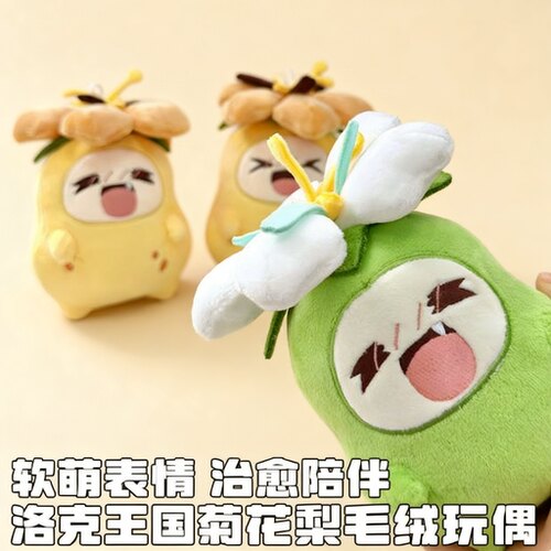 异色菊花梨毛绒玩偶公仔挂件洛克王国卡通可爱周边毛绒公仔
