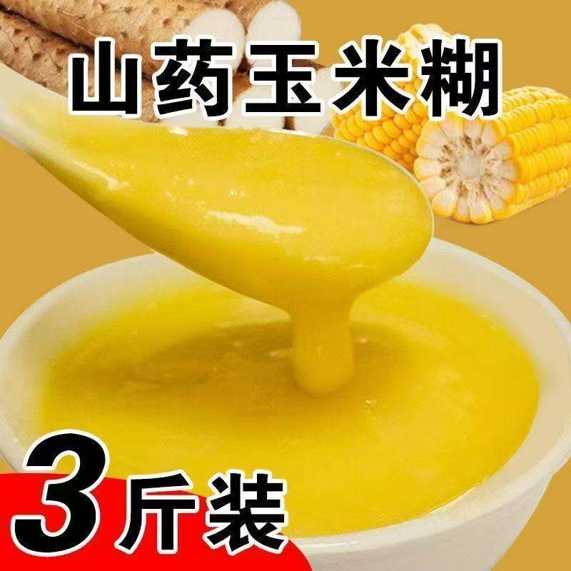 降价了】山药玉米糊即食冲泡免煮玉米糊独立包装商用批发价,咖啡/麦片/冲饮,代餐粉,淘宝优惠券,粉丝福利购,淘宝优惠卷