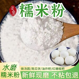 【优质细腻】正宗水磨糯米粉新米小包装汤圆糍粑雪媚娘江米粉