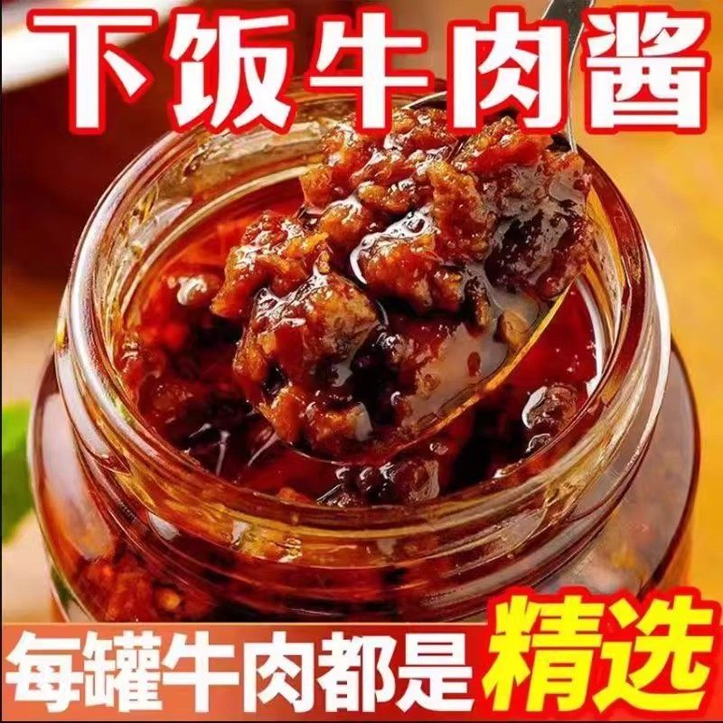 香辣红烧五香牛肉酱装拌饭拌面酱下饭菜即食瓶装调味料家用
