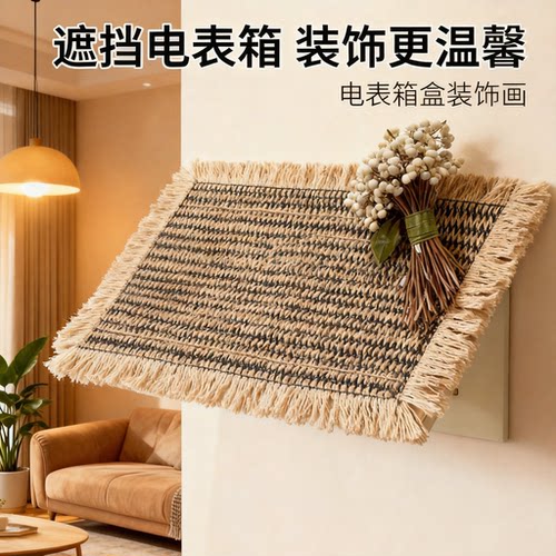 【爆改电表箱】流苏电表箱装饰画遮挡帘遮挡布手工diy无痕装饰画