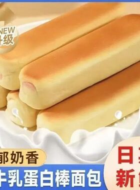 【嘎嘎好吃】水牛乳蛋白棒超软混合蔓越莓牛奶面包味营养早餐食品