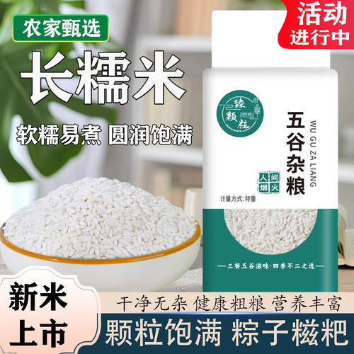 端午提前囤】孝感长糯米农家长粒糯米酿酒包粽子专用正宗江米批发