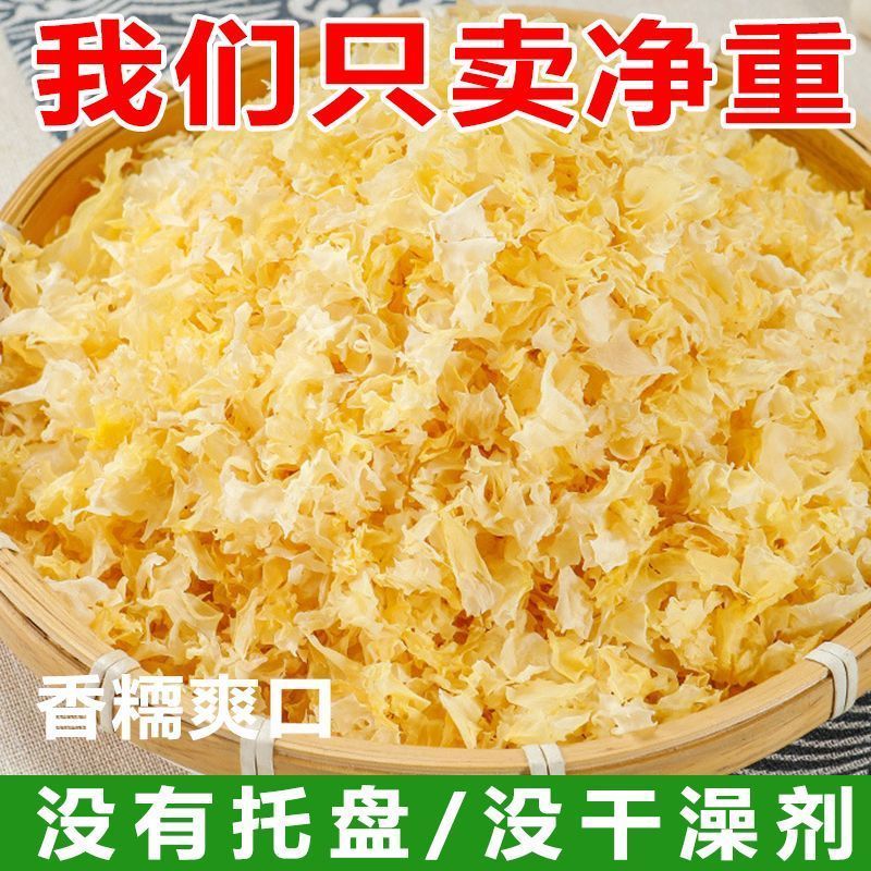 银耳碎古田干货椴木软糯无根银耳大碎批发无熏硫银耳碎片