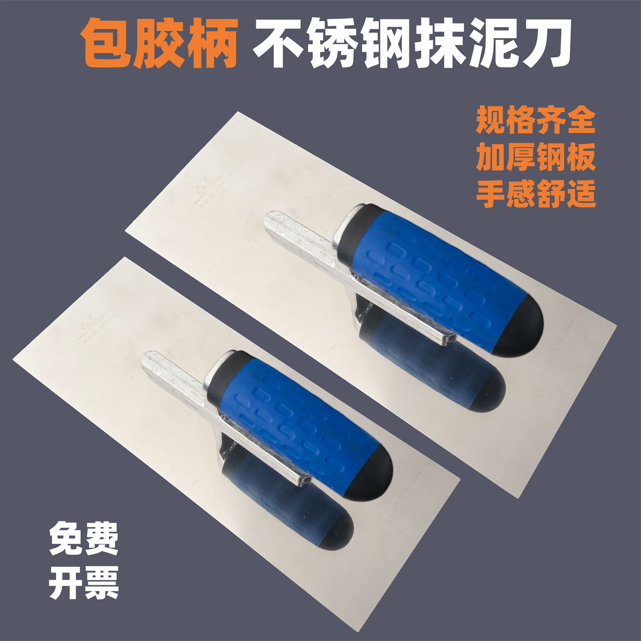 双平头收光抹泥刀混凝土砂浆抹灰图片