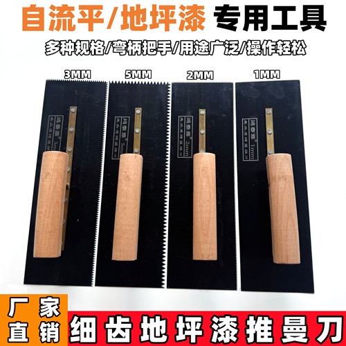 细齿平口环氧地坪漆地坪漆推曼刀