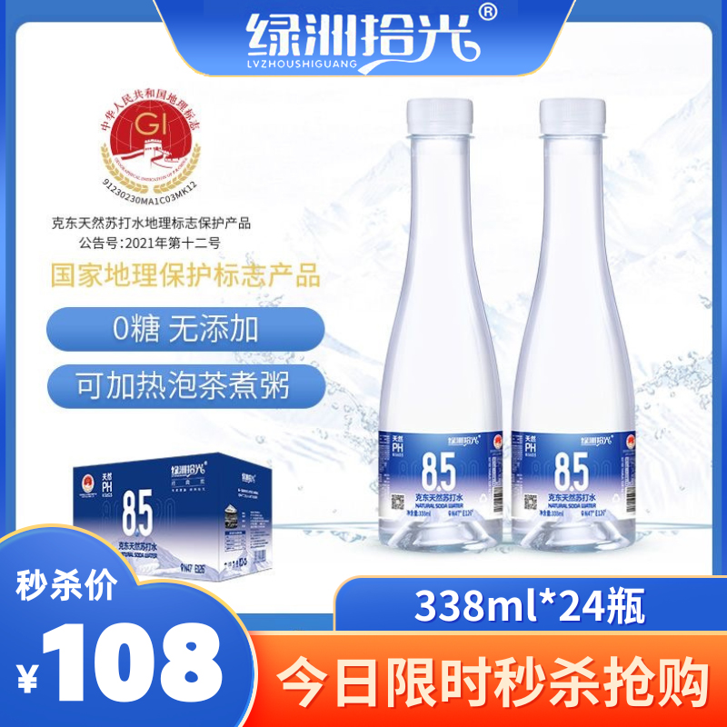 绿洲拾光克东天然苏打水PH8.5天然弱碱性338ml*24瓶【新日期】