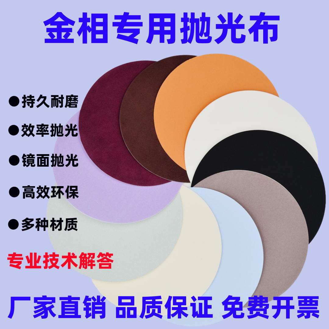 10英寸254mm带胶金相抛光布struers 德国ATM进口物理检测 presi