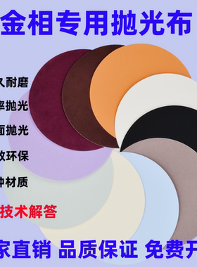 10英寸254mm带胶金相抛光布struers 德国ATM进口物理检测 presi